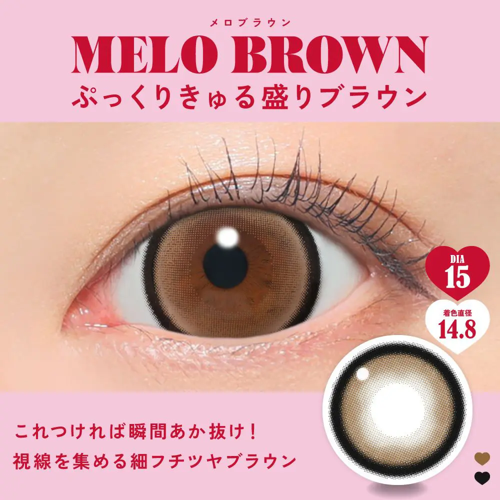 ぷっくりきゅる盛りブラウン